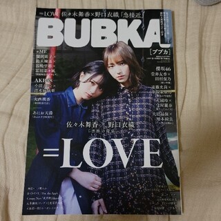 BUBKA =Love 佐々木舞香 野口衣織 表紙ver(女性アイドル)