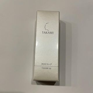 タカミ(TAKAMI)の【新品未開封】タカミ　リップ(リップケア/リップクリーム)