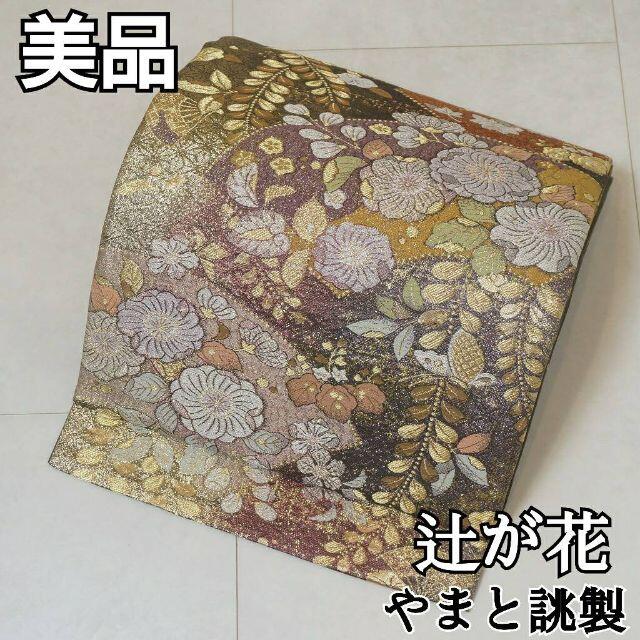 素材辻が花 やまと誂製 唐織り 袋帯 金糸 茶 紫 347