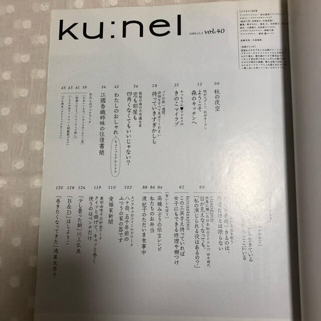 マガジンハウス(マガジンハウス)の【美品】ku:nel クーネル　2009年 11月 エンタメ/ホビーの雑誌(生活/健康)の商品写真