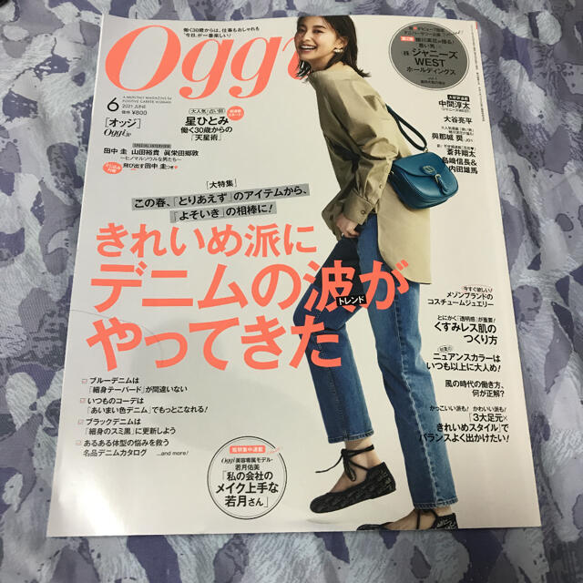 Oggi (オッジ) 2021年6月号〈綴じ込み付録有り、切り抜き無し〉 エンタメ/ホビーの雑誌(ファッション)の商品写真