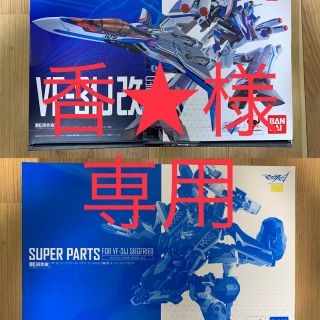 バンダイ(BANDAI)のDX超合金　VF-31J改　＋　VF-31J用スーパーパーツセット(模型/プラモデル)