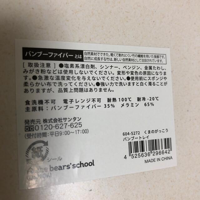 くまのがっこう(クマノガッコウ)のくまのがっこう　トレー　新品♪ インテリア/住まい/日用品のキッチン/食器(食器)の商品写真