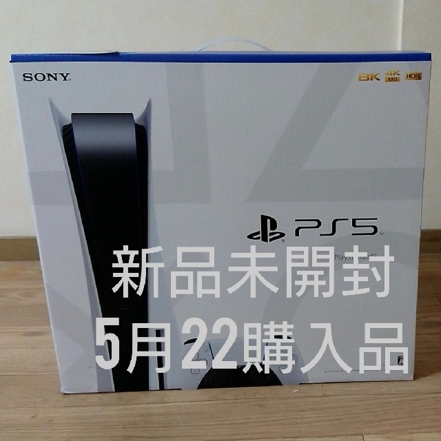 割引 PlayStation - PlayStation5【5/22購入、レシート有】新品未開封 家庭用ゲーム機本体