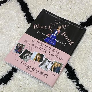 Ｌｉｔｔｌｅ　Ｂｌａｃｋ　Ｂｏｏｋ ファッショニスタだけが知っているワンランク上(ファッション/美容)