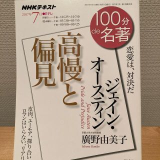 高慢と偏見 恋愛は、対決だ(文学/小説)