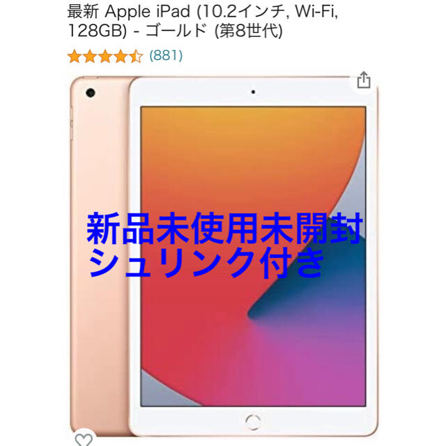 iPad 第8世代 128 ゴールド 新品未開封