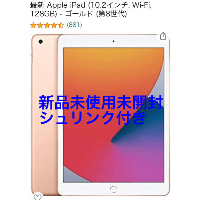 新品未開封iPad 10.2インチ 第8世代Wi-Fi128GB2020年秋