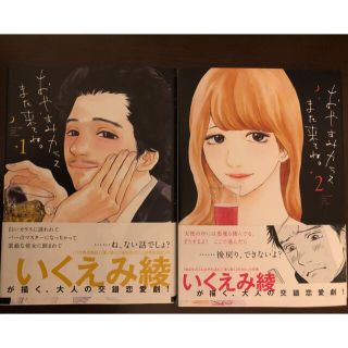 ショウガクカン(小学館)のおやすみカラスまた来てね。 １　2(青年漫画)