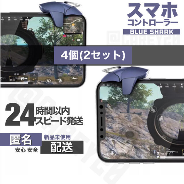 2セット Blue Shark スマホコントローラー荒野行動 Cod Pubgの通販 By Carey Shop ラクマ 2セット Blue Shark スマホコントローラー荒野行動 Cod Pubgの通販 By Carey Shop ラクマ