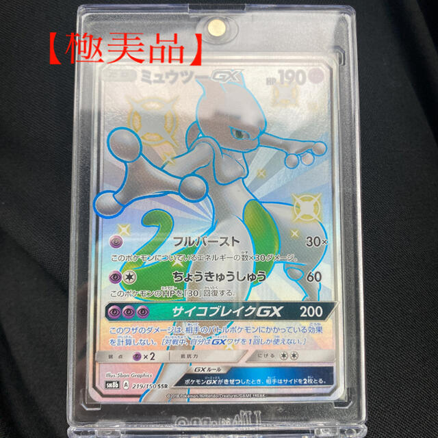 【早い者勝ち】ミュウツーgx ssr ポケモンカード　極美品トレーディングカード