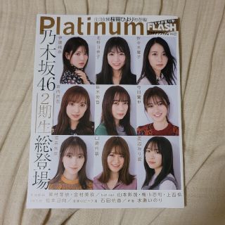 コウブンシャ(光文社)のplatinum FLASH Vol.12 乃木坂46 2期生総登場(アート/エンタメ)