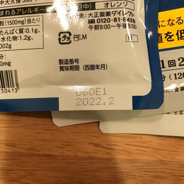 大正製薬(タイショウセイヤク)の大正製薬 空腹時血糖値が気になる方のタブレット 30日分 5袋セット コスメ/美容のダイエット(ダイエット食品)の商品写真