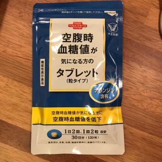 タイショウセイヤク(大正製薬)の大正製薬 空腹時血糖値が気になる方のタブレット 30日分 （120粒） (ダイエット食品)