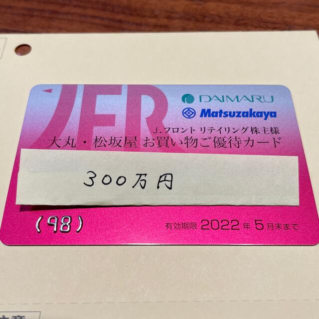 最新　Jフロントリテイリング　大丸 松坂屋　優待カード　限度額300万円 ショッピング ファッション