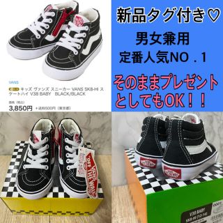 ヴァンズ(VANS)の新品 タグ付き 出産祝い ハーフバースデー に！ VANS ハイカット 13cm(スニーカー)