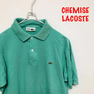 ラコステ(LACOSTE)のchemise Lacoste ラコステ ポロシャツ M グリーン 人気カラー(ポロシャツ)