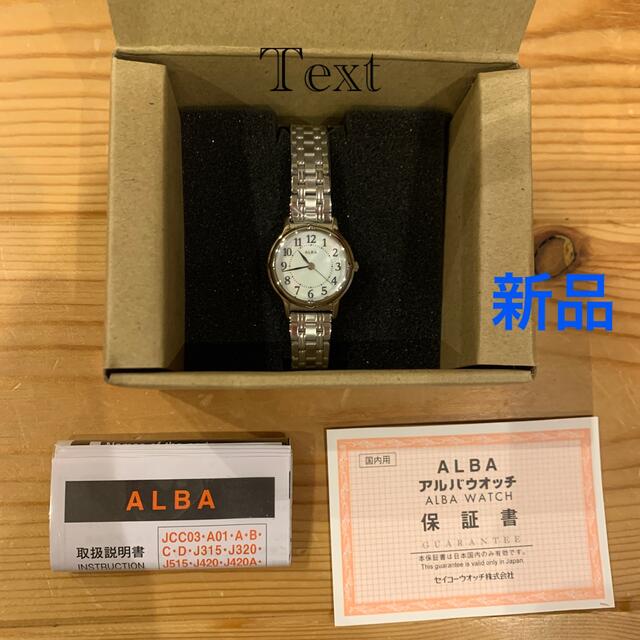 新品　SEIKO ALBA レディースウォッチ平均月差±20秒防水