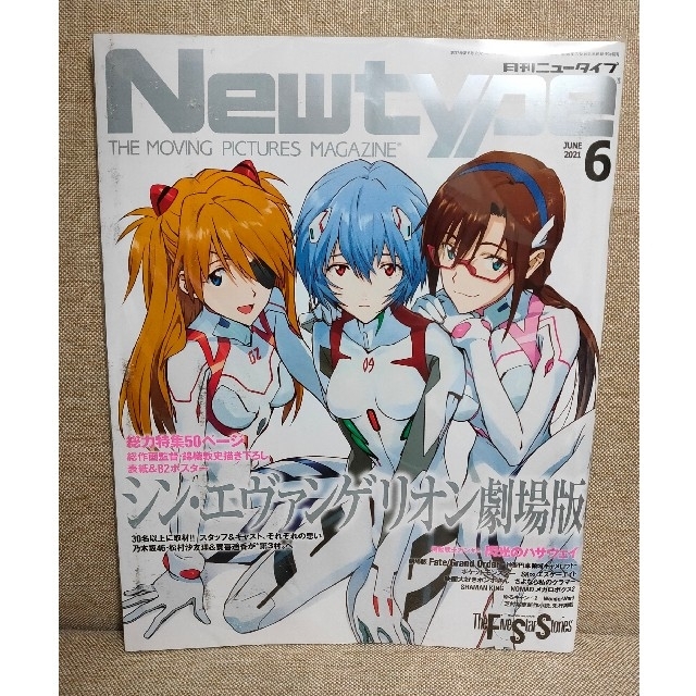 角川書店(カドカワショテン)のNewtype (ニュータイプ) 2021年 06月号 雑誌 エンタメ/ホビーの本(趣味/スポーツ/実用)の商品写真