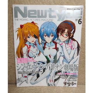 カドカワショテン(角川書店)のNewtype (ニュータイプ) 2021年 06月号 雑誌(趣味/スポーツ/実用)