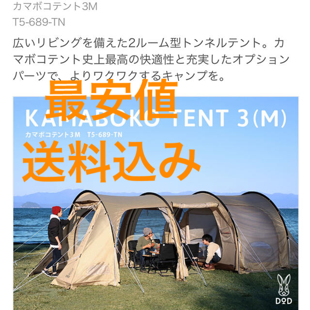 好評 KAMABOKO DOD TENT T5-689-TN カマボコテント3M 3M テント/タープ