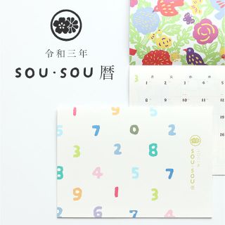 ソウソウ(SOU・SOU)のsousou カレンダー　2021年　非売品(カレンダー/スケジュール)