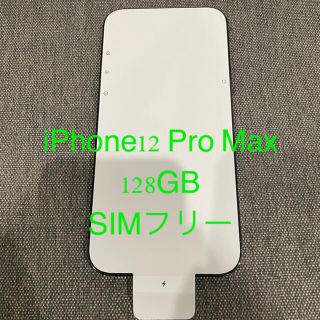 アイフォーン(iPhone)のiphone12 pro max 本体 128gb SIMフリー(スマートフォン本体)