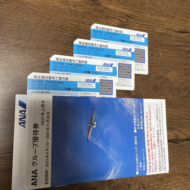 ANA(全日本空輸)(エーエヌエー(ゼンニッポンクウユ))のANA 株式優待番号案内書4枚 インテリア/住まい/日用品の日用品/生活雑貨/旅行(旅行用品)の商品写真