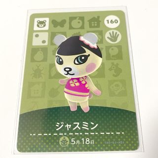 ニンテンドウ(任天堂)のあつ森 amiibo ジャスミン(その他)