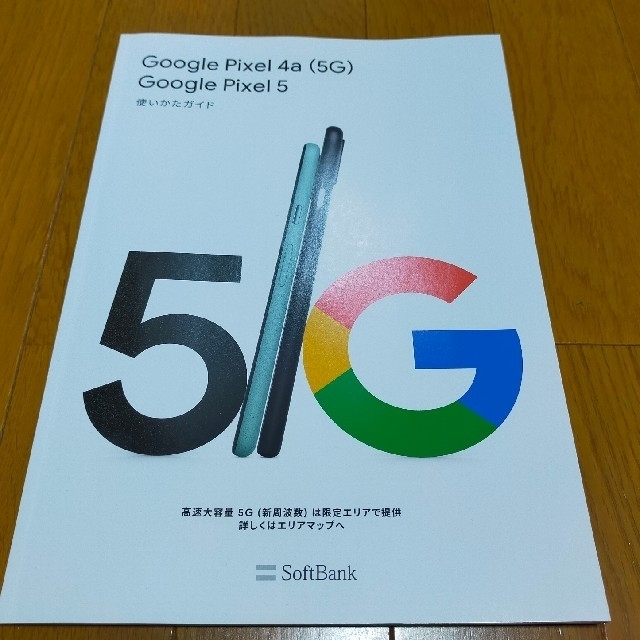 Google Pixel 4a (5G)　ホワイト　SIMロック解除済み