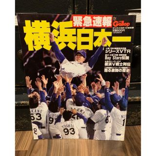 ヨコハマディーエヌエーベイスターズ(横浜DeNAベイスターズ)の横浜ベイスターズ　98年サンスポ特集号、ハガキ4枚、メディアガイド99年(記念品/関連グッズ)