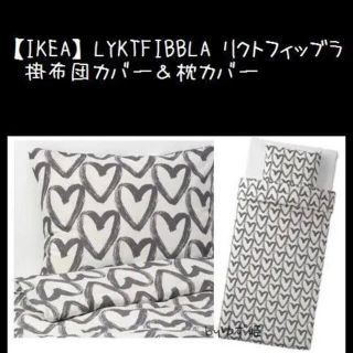 イケア(IKEA)のハート柄【IKEA】イケア　リクトフィッブラ 掛布団カバー＆枕カバー(シーツ/カバー)