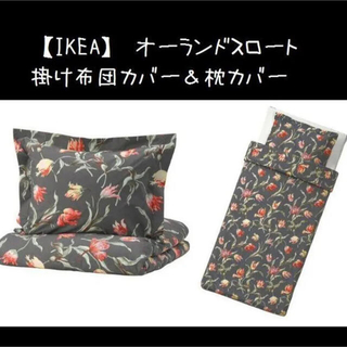 イケア(IKEA)の【IKEA】イケア　オーランドスロート　掛け布団カバー＆枕カバー(シーツ/カバー)