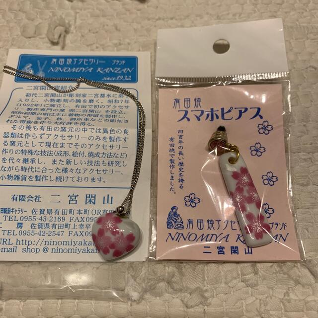 有田焼　ペンダント　スマホピアス レディースのアクセサリー(ネックレス)の商品写真