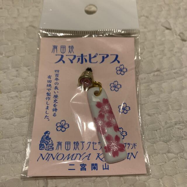 有田焼　ペンダント　スマホピアス レディースのアクセサリー(ネックレス)の商品写真