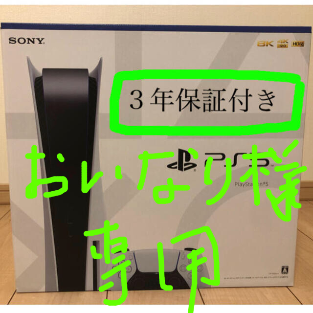 PlayStation - SONY PlayStation5 プレステ5  本体　新品　３年保証付き