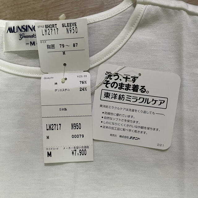 Munsingwear(マンシングウェア)のマンシングウェア　ロゴ入り　ホワイトTシャツ　新品未使用　Mサイズ レディースのトップス(Tシャツ(半袖/袖なし))の商品写真