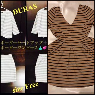 デュラス(DURAS)の#ボーダーセットアップ➕#ワンピース #2枚セットでの価格です(ㆁᴗㆁ✿︎)お得(セット/コーデ)