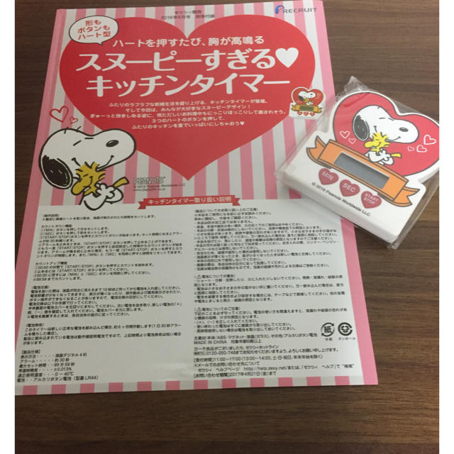 SNOOPY(スヌーピー)の新品！ スヌーピーすぎるキッチンタイマー ♪ インテリア/住まい/日用品のキッチン/食器(収納/キッチン雑貨)の商品写真