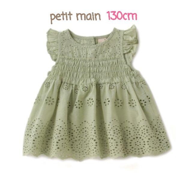 petit main(プティマイン)のひなぽん様☆専用 キッズ/ベビー/マタニティのキッズ服女の子用(90cm~)(ブラウス)の商品写真