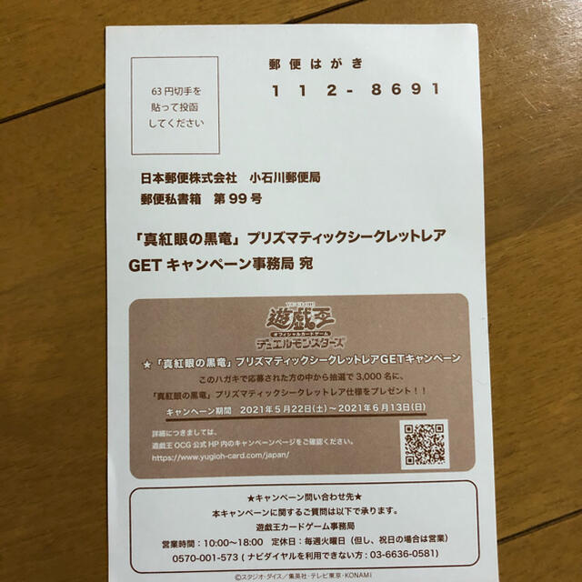 エンタメ/ホビー遊戯王　レッドアイズ　プリシク応募ハガキ　13枚セット