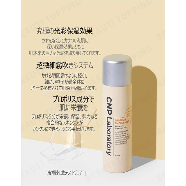 CNP(チャアンドパク)のCNP Laboratory  プロポリスアンプルミスト　100ml 新品未使用 コスメ/美容のスキンケア/基礎化粧品(その他)の商品写真