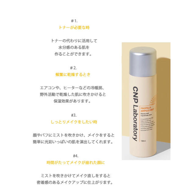 CNP(チャアンドパク)のCNP Laboratory  プロポリスアンプルミスト　100ml 新品未使用 コスメ/美容のスキンケア/基礎化粧品(その他)の商品写真