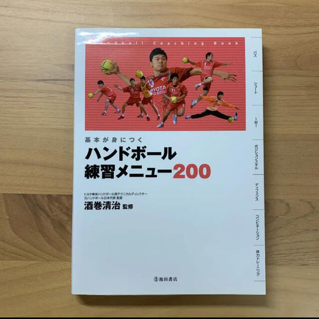 ハンドボール練習メニュー0の通販 By はろっぴ S Shop ラクマ