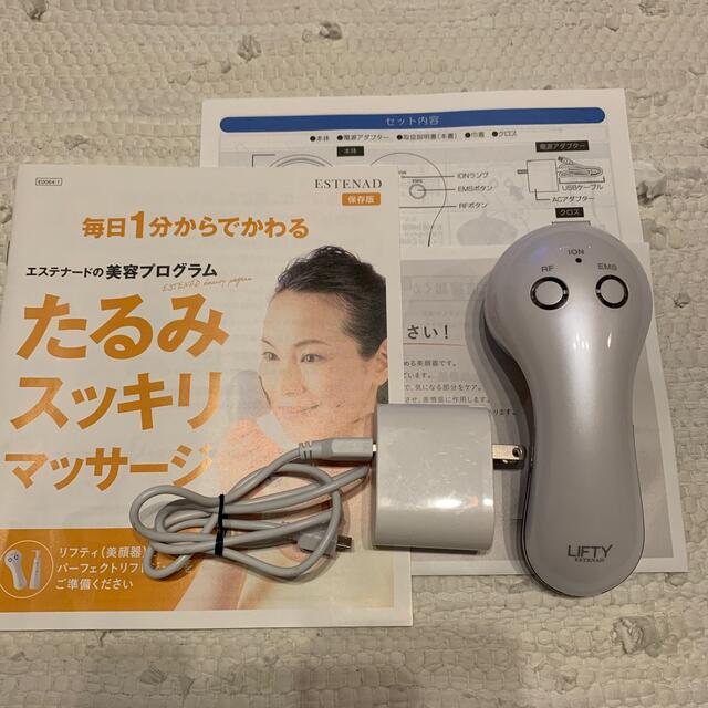 エステナード　リフティ　美顔器 スマホ/家電/カメラの美容/健康(フェイスケア/美顔器)の商品写真