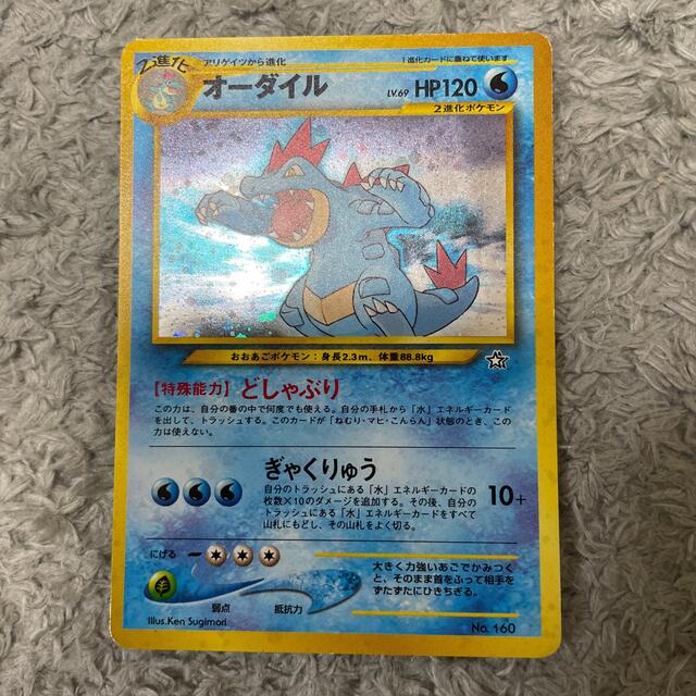 ポケモンカード　ワニノコ　アリゲイツ　オーダイル　旧裏