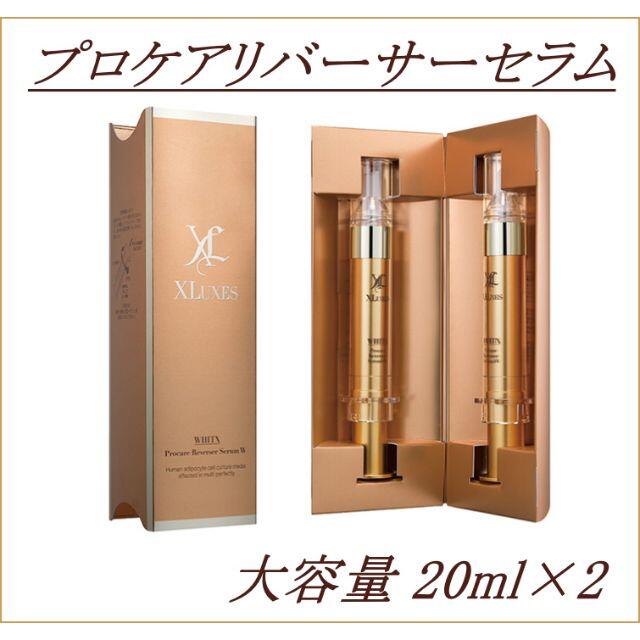 エックスリュークス　【20ml×2】美容液／プロケアリバーサーセラム