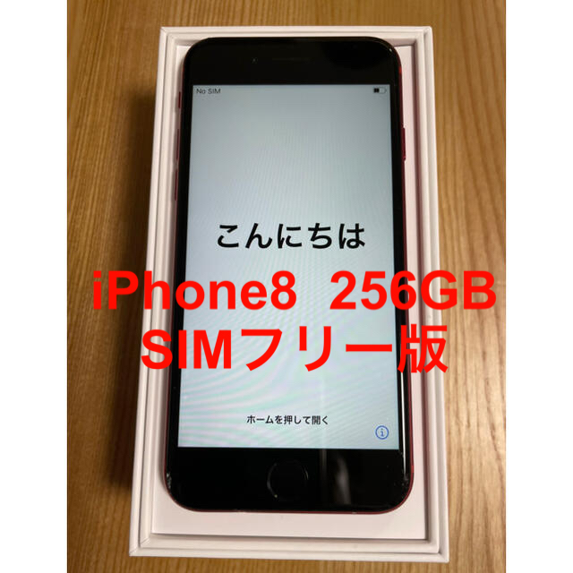 iPhone8  256GB SIMフリー版スマートフォン/携帯電話