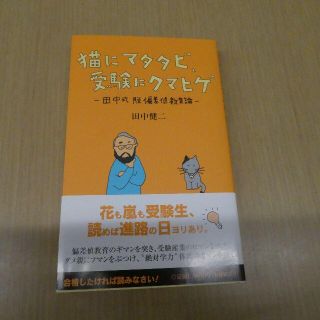 猫にマタタビ、受験にクマヒゲ(住まい/暮らし/子育て)