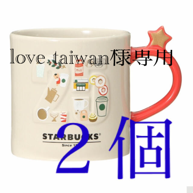 スターバックス　マグNo.25 355ml スタバ　２個